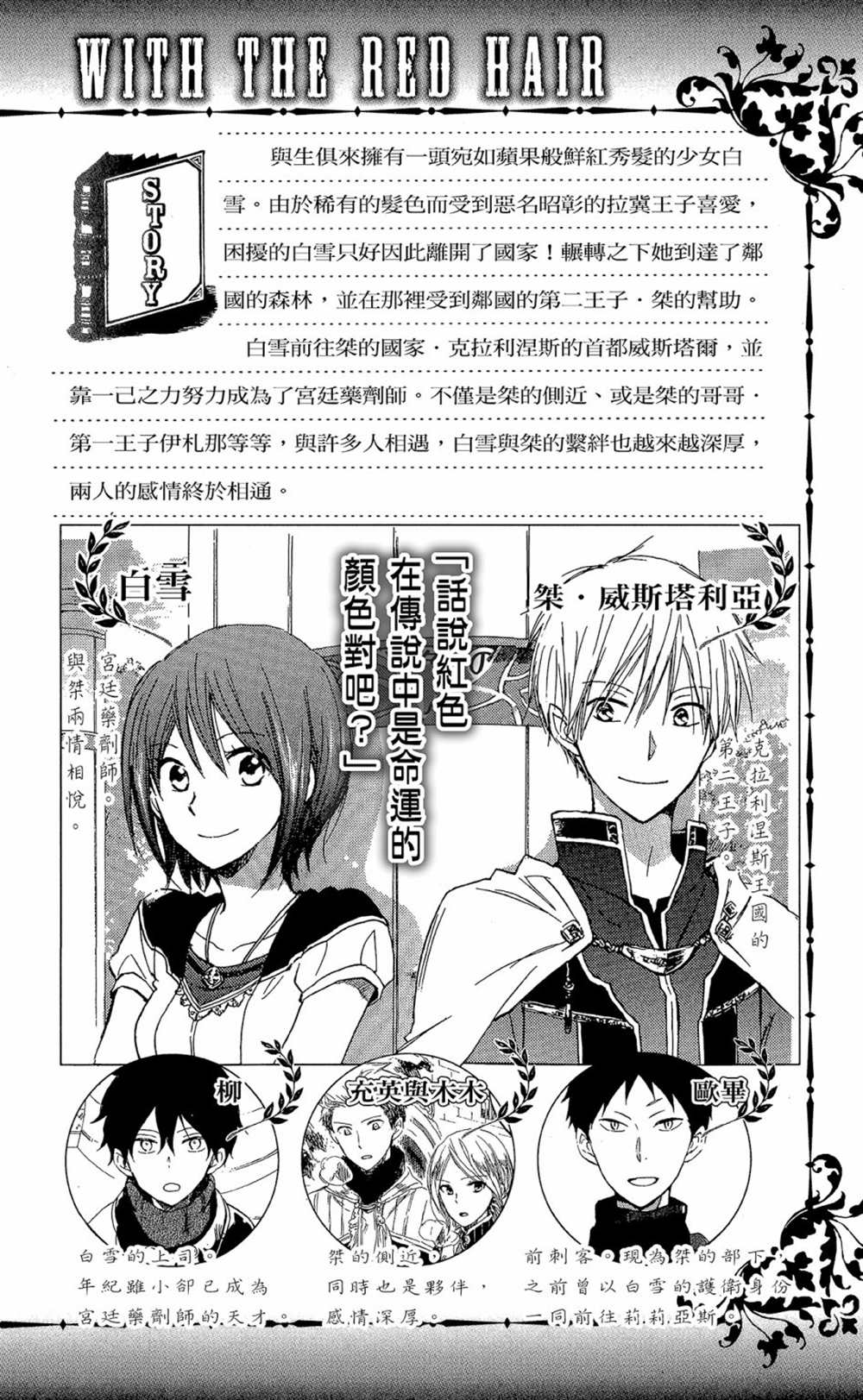 《红发的白雪公主》漫画最新章节第14卷免费下拉式在线观看章节第【4】张图片