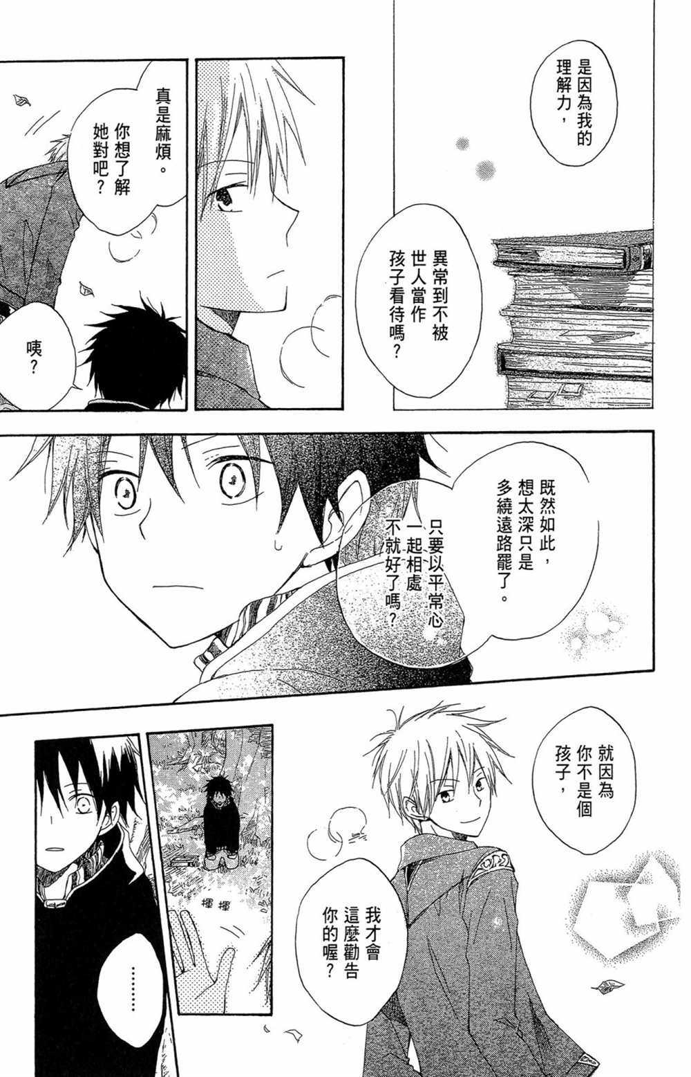 《红发的白雪公主》漫画最新章节第2卷免费下拉式在线观看章节第【29】张图片