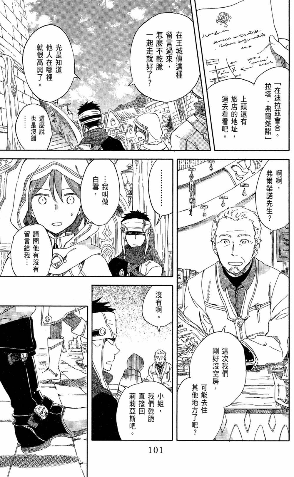 《红发的白雪公主》漫画最新章节第15卷免费下拉式在线观看章节第【103】张图片