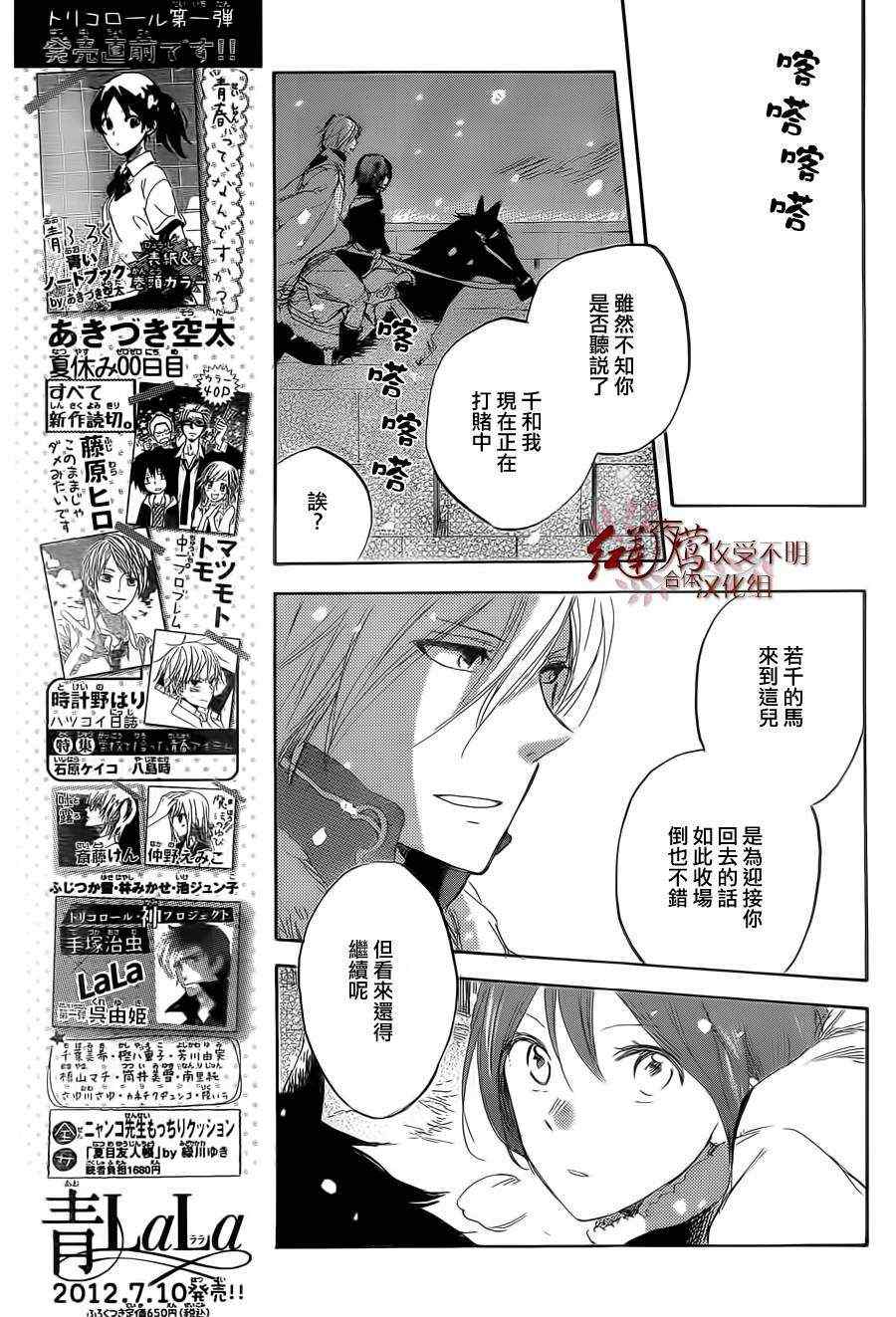 《红发的白雪公主》漫画最新章节第36话免费下拉式在线观看章节第【22】张图片