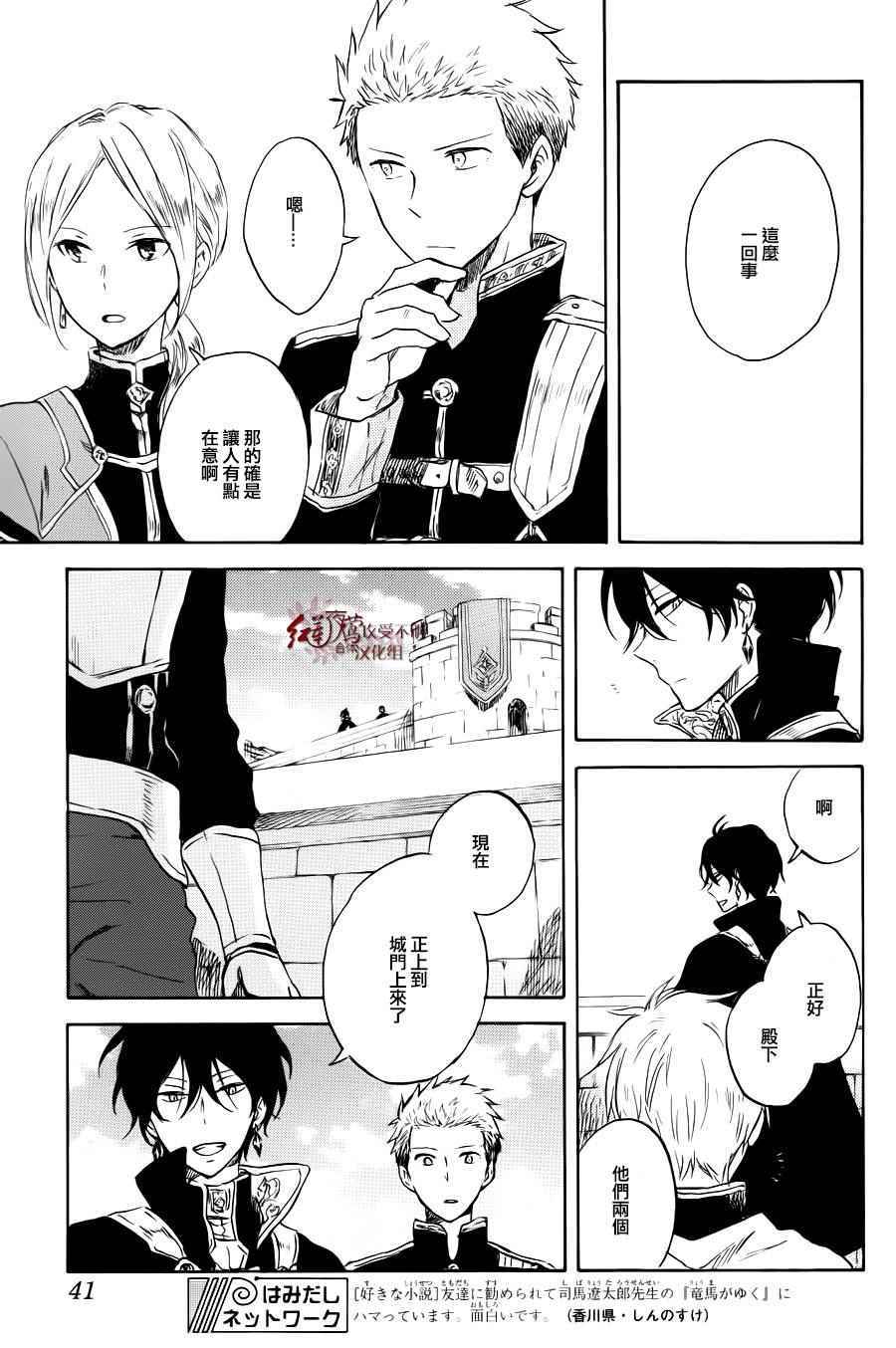 《红发的白雪公主》漫画最新章节第74话免费下拉式在线观看章节第【28】张图片