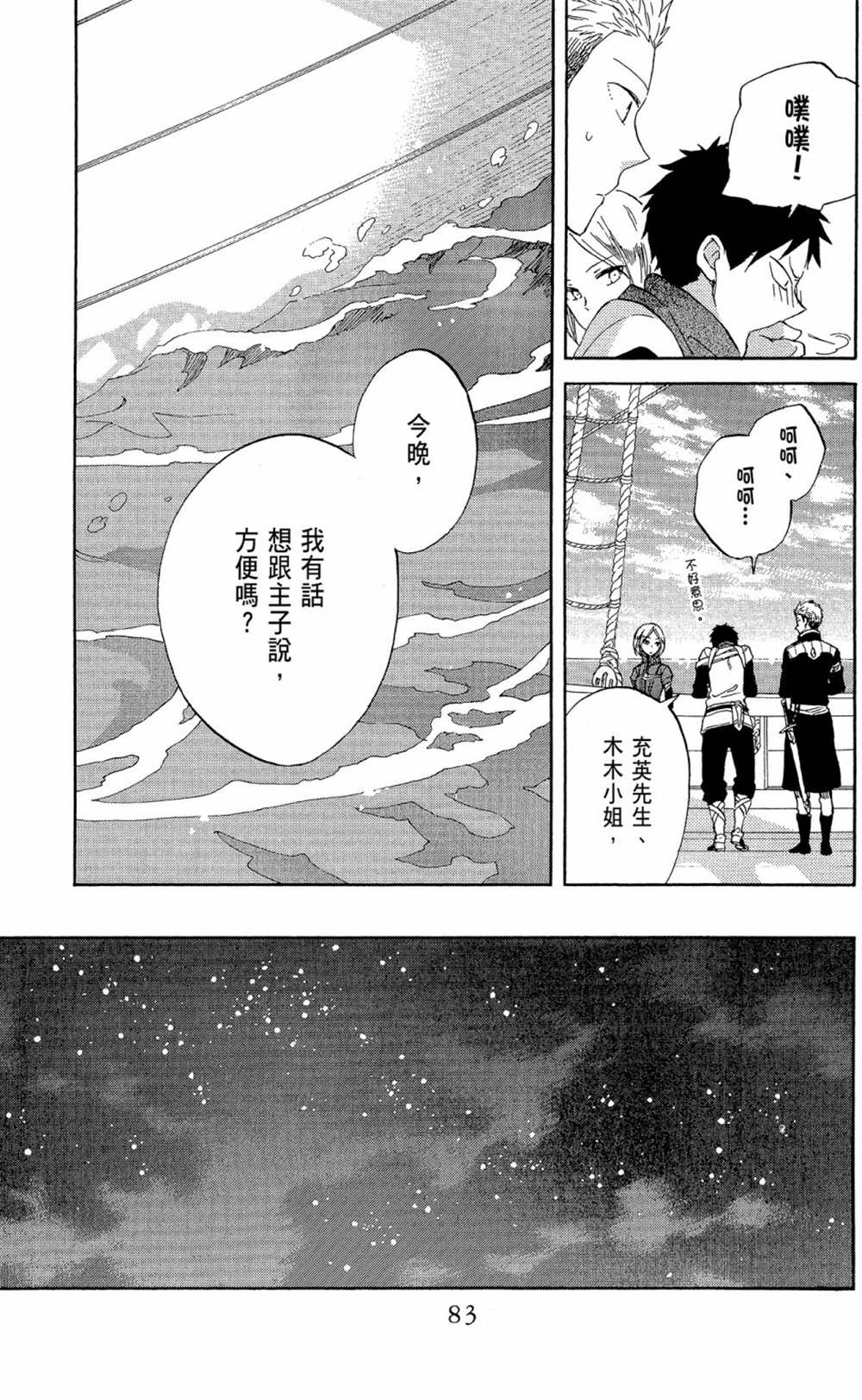 《红发的白雪公主》漫画最新章节第13卷免费下拉式在线观看章节第【85】张图片