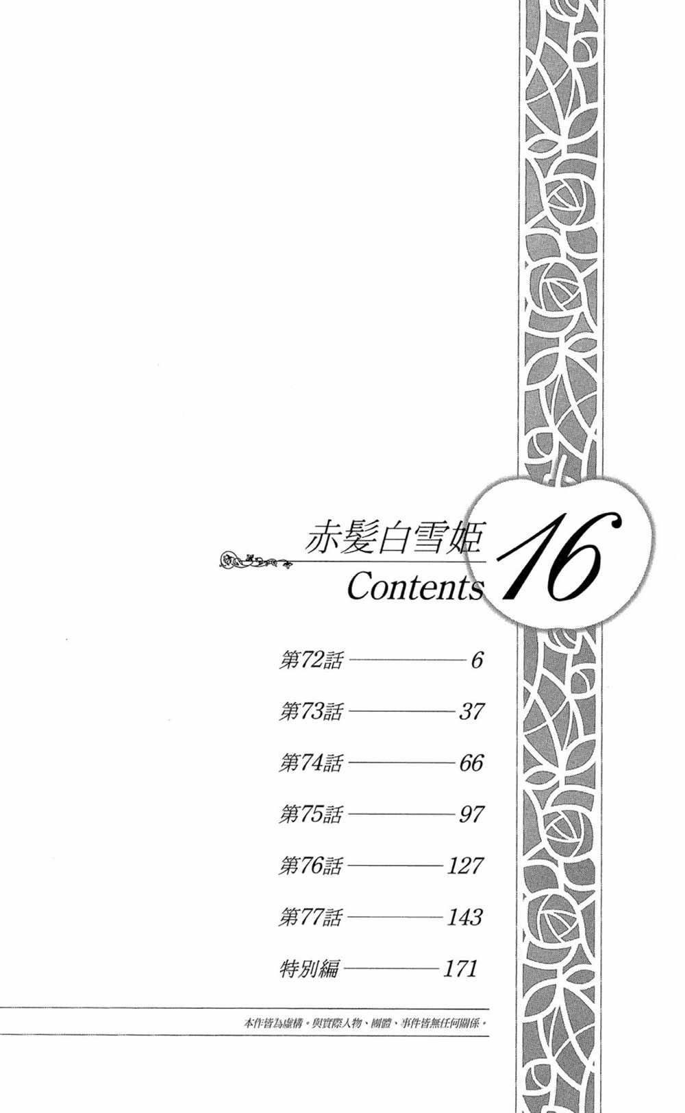 《红发的白雪公主》漫画最新章节第16卷免费下拉式在线观看章节第【6】张图片