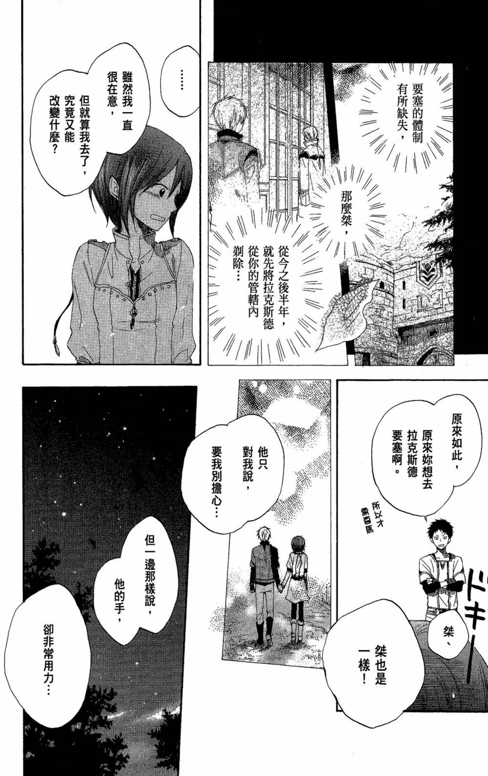 《红发的白雪公主》漫画最新章节第3卷免费下拉式在线观看章节第【128】张图片