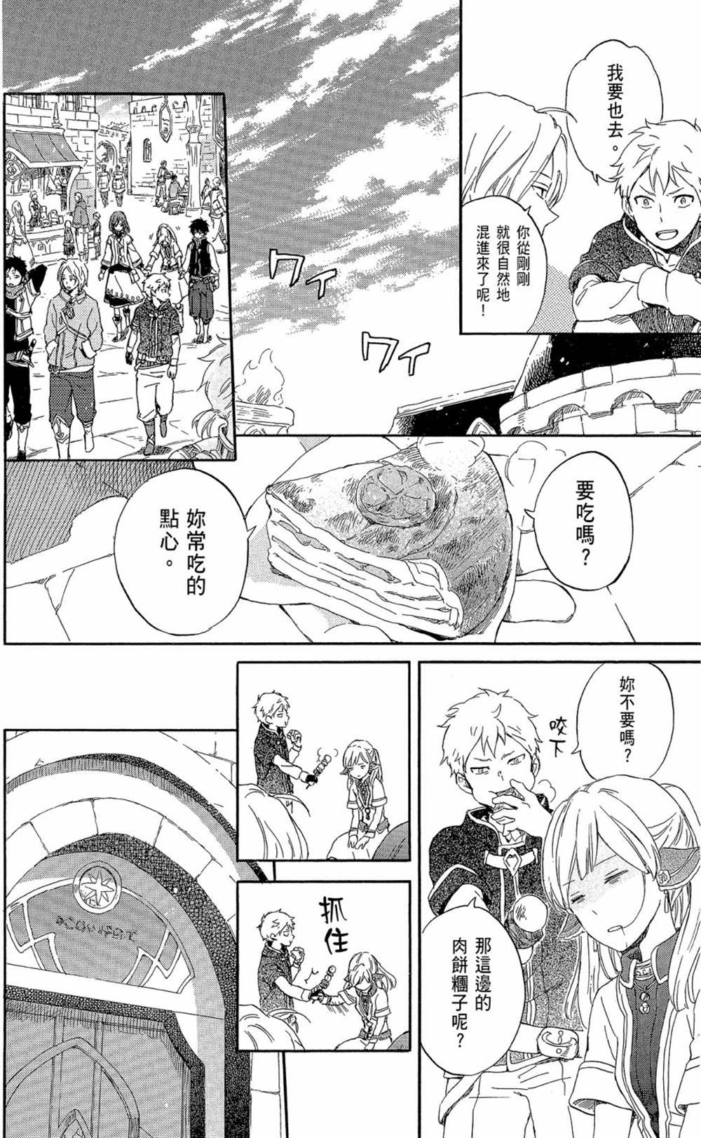 《红发的白雪公主》漫画最新章节第19卷免费下拉式在线观看章节第【168】张图片