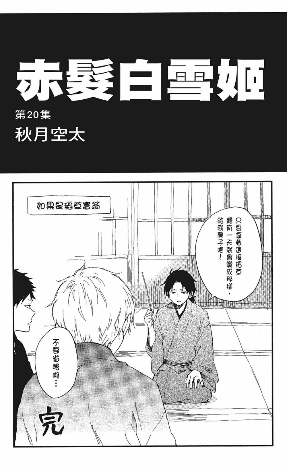 《红发的白雪公主》漫画最新章节第20卷免费下拉式在线观看章节第【3】张图片