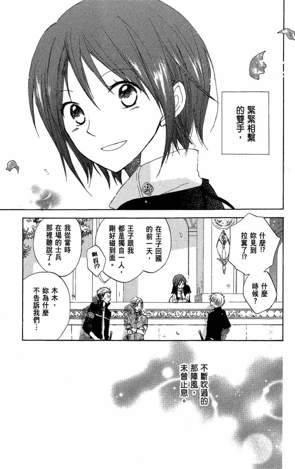 《红发的白雪公主》漫画最新章节第3卷免费下拉式在线观看章节第【97】张图片