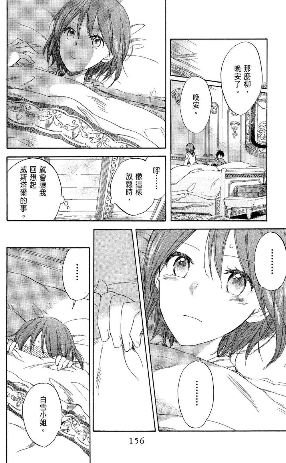 《红发的白雪公主》漫画最新章节第8卷免费下拉式在线观看章节第【156】张图片