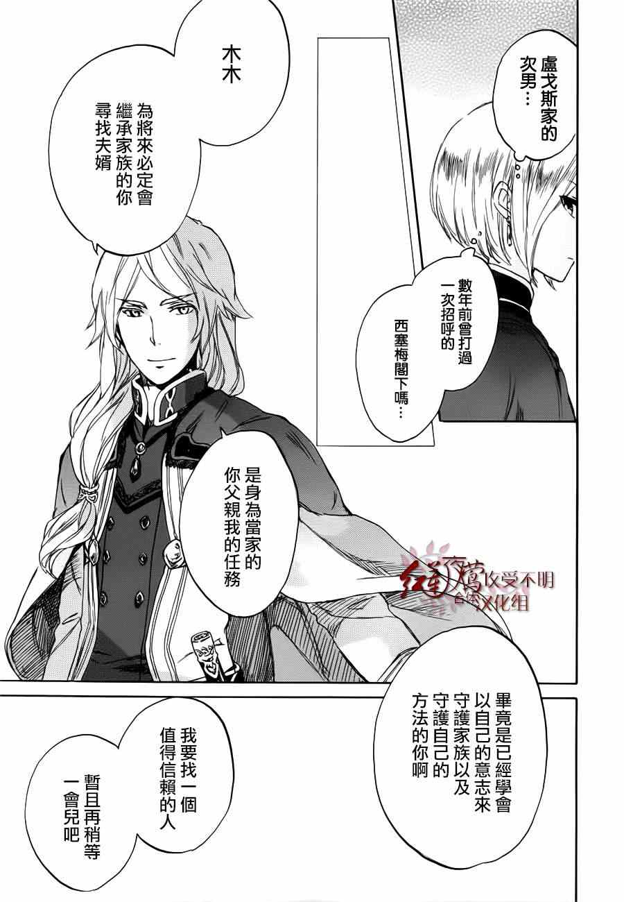 《红发的白雪公主》漫画最新章节第43话免费下拉式在线观看章节第【5】张图片