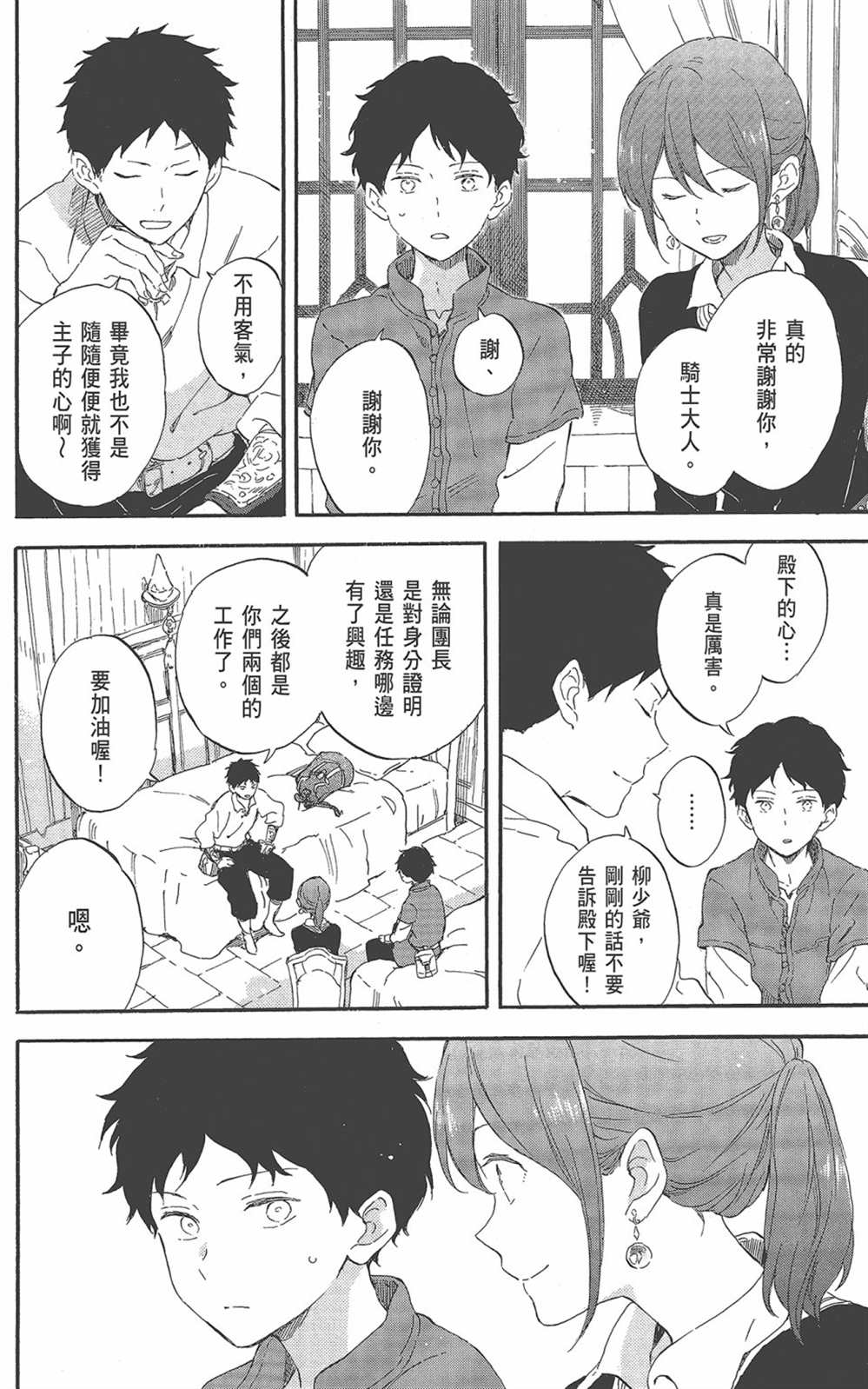 《红发的白雪公主》漫画最新章节第22卷免费下拉式在线观看章节第【18】张图片