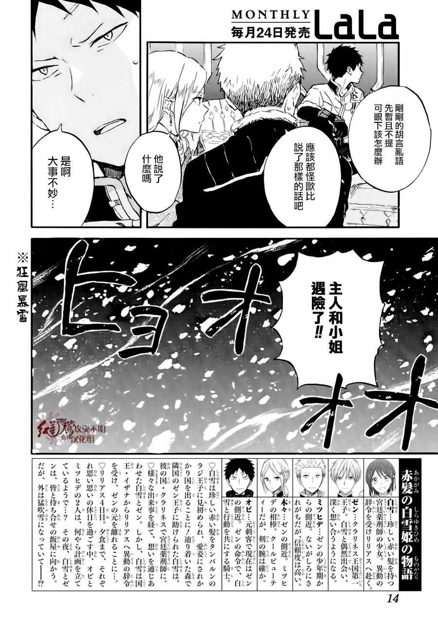 《红发的白雪公主》漫画最新章节第100话免费下拉式在线观看章节第【4】张图片