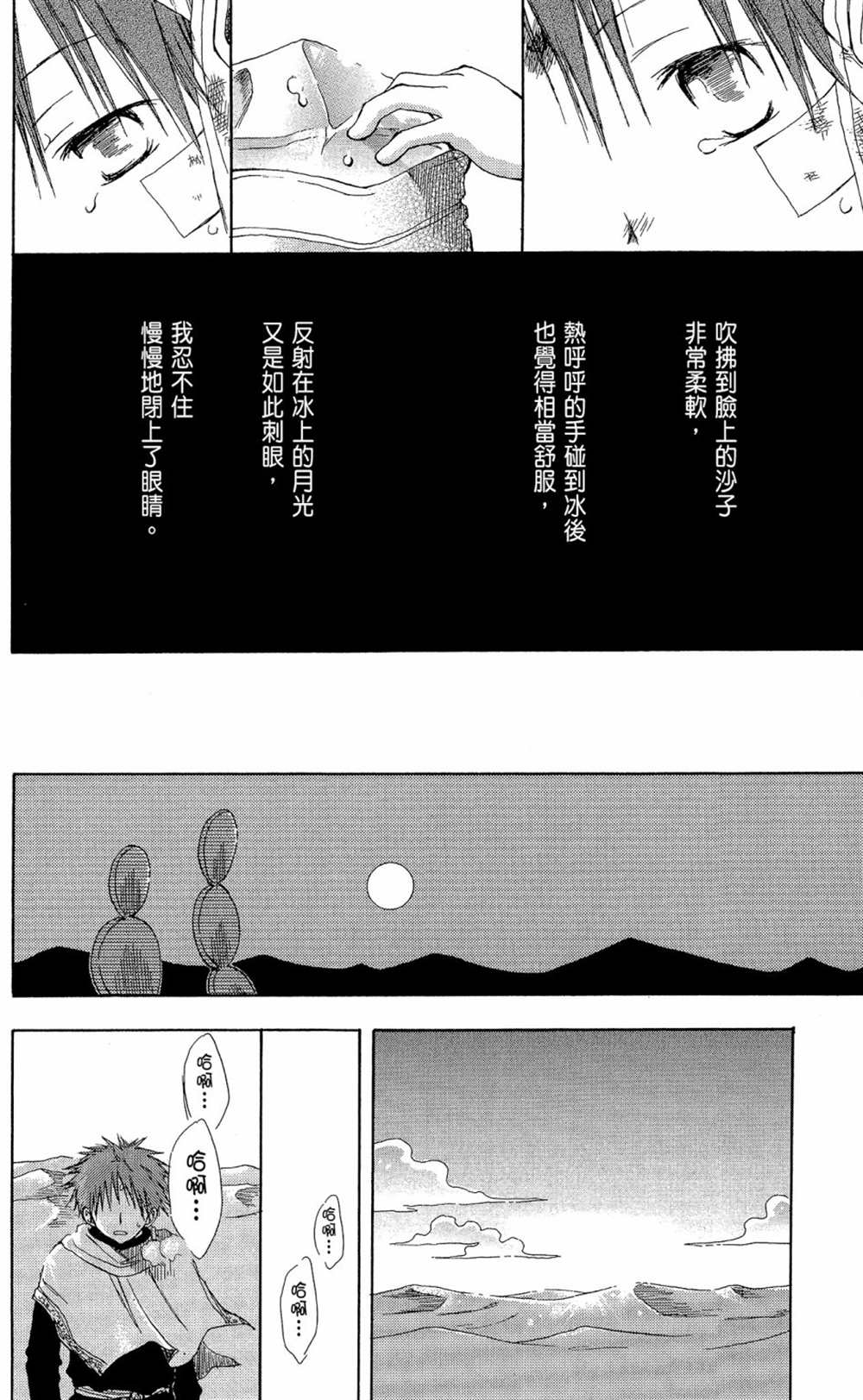 《红发的白雪公主》漫画最新章节第13卷免费下拉式在线观看章节第【182】张图片