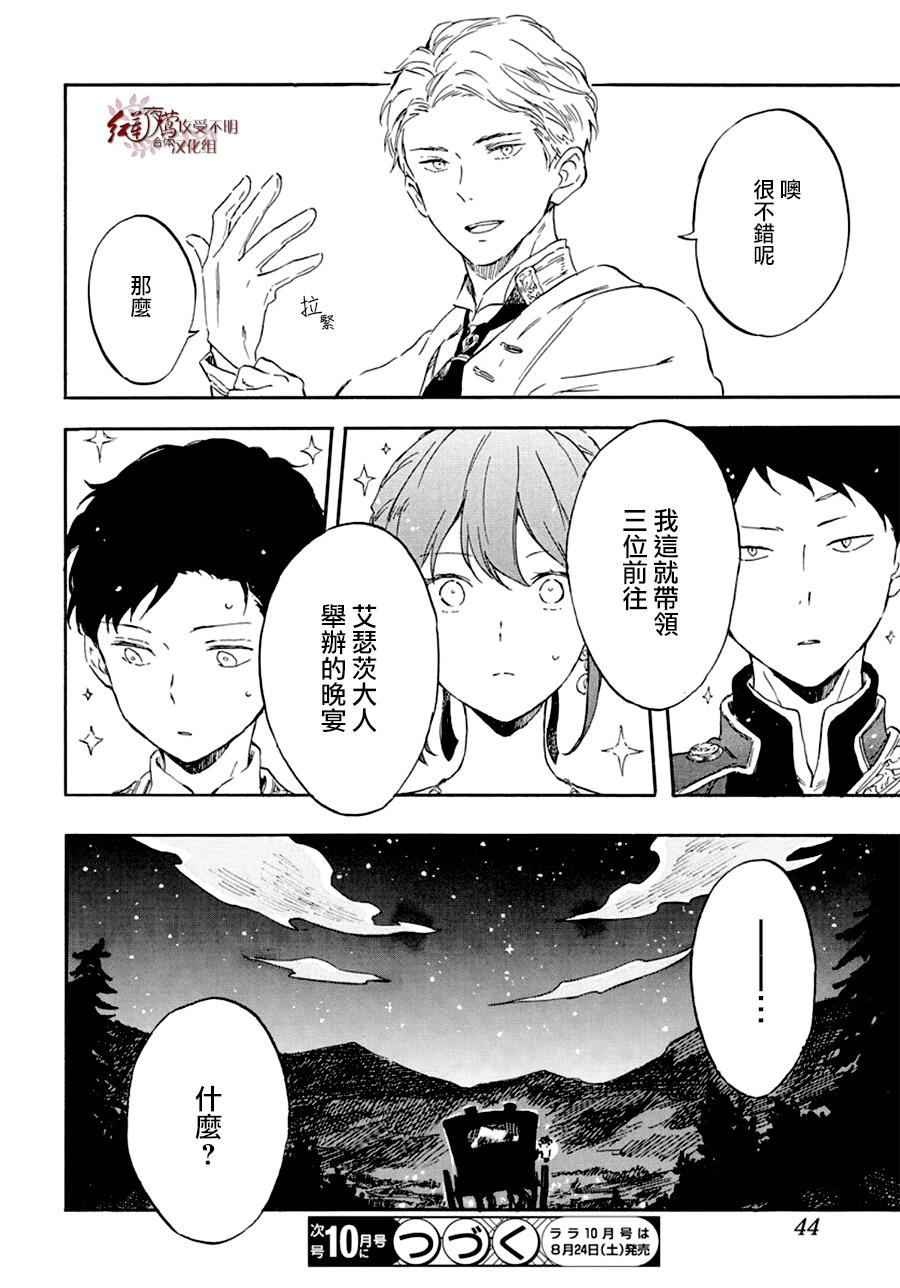 《红发的白雪公主》漫画最新章节第109话免费下拉式在线观看章节第【29】张图片