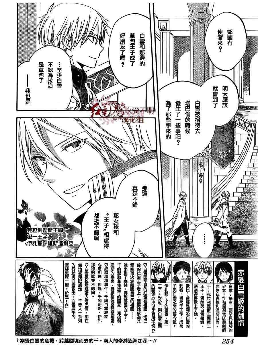 《红发的白雪公主》漫画最新章节第29话免费下拉式在线观看章节第【2】张图片