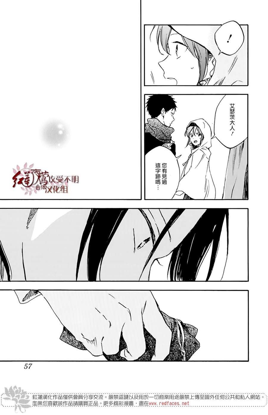 《红发的白雪公主》漫画最新章节第123话免费下拉式在线观看章节第【11】张图片