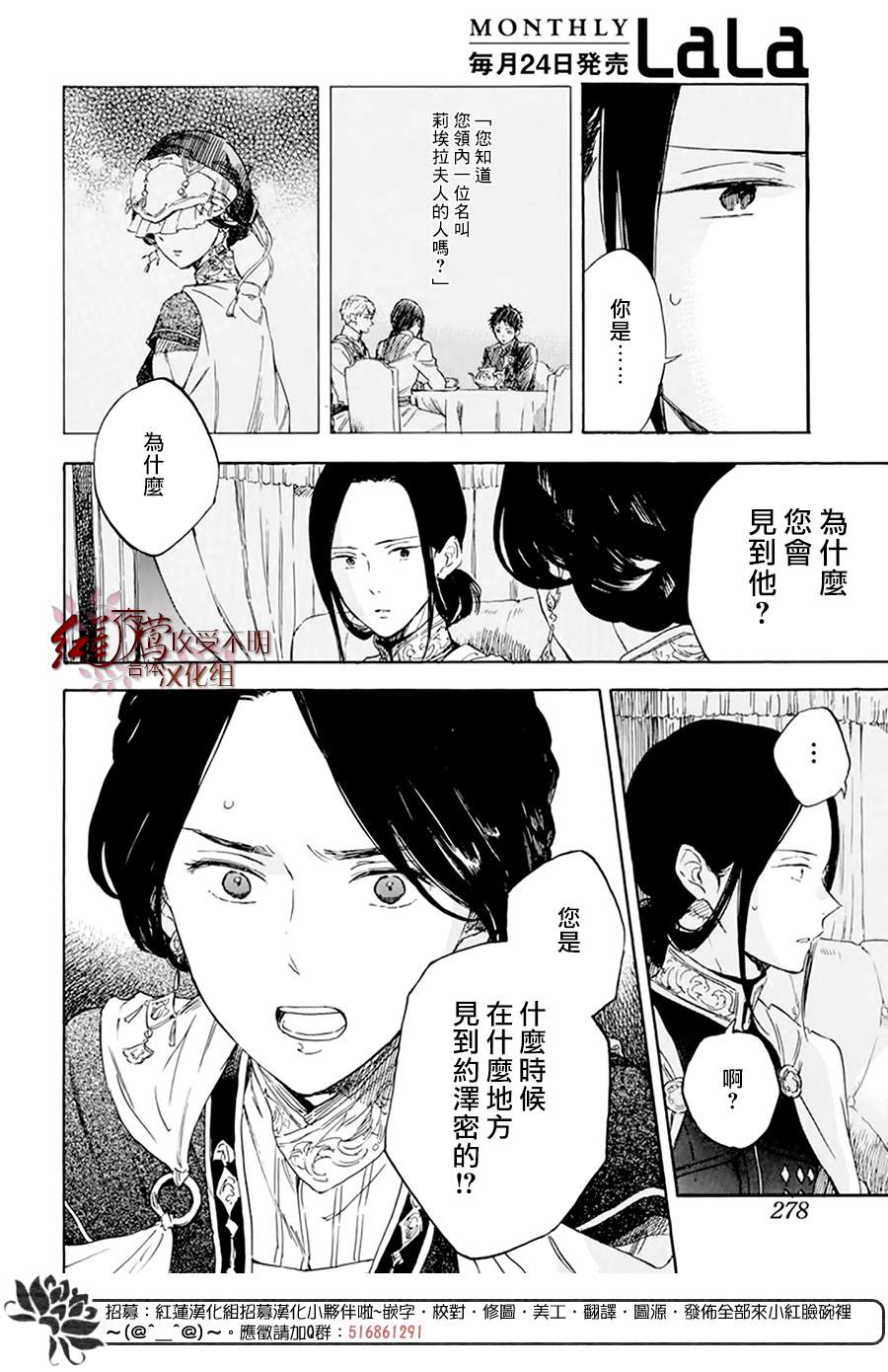 《红发的白雪公主》漫画最新章节第120话免费下拉式在线观看章节第【4】张图片