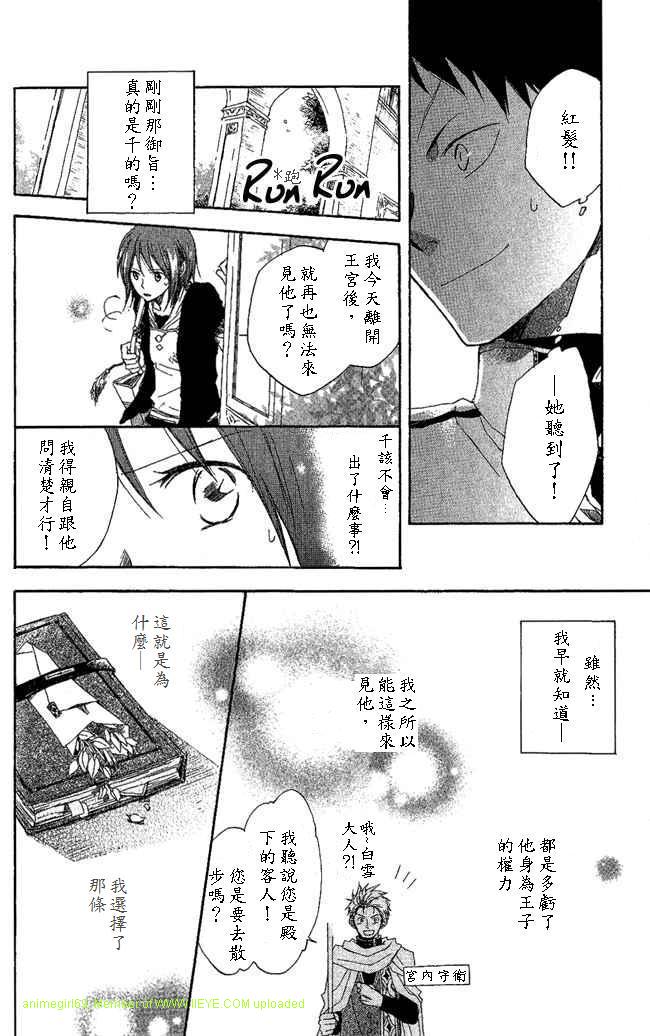 《红发的白雪公主》漫画最新章节第3话免费下拉式在线观看章节第【16】张图片