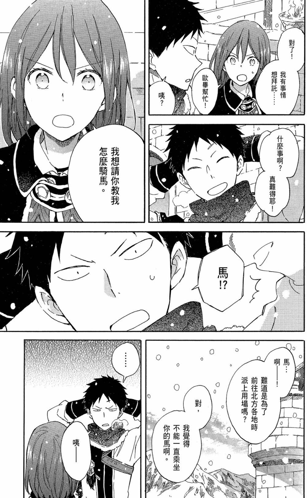 《红发的白雪公主》漫画最新章节第16卷免费下拉式在线观看章节第【19】张图片