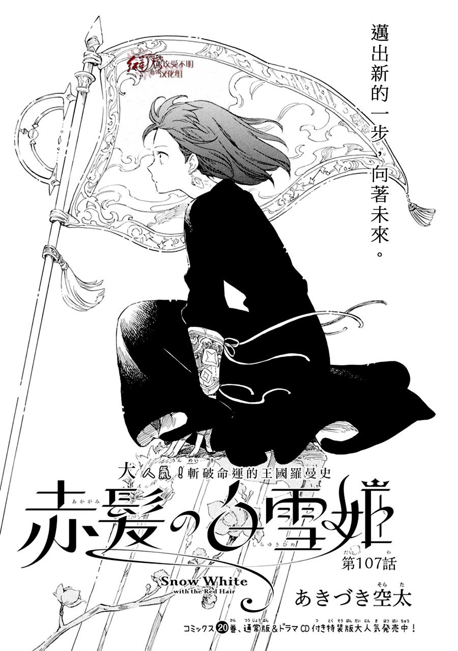 《红发的白雪公主》漫画最新章节第107话免费下拉式在线观看章节第【2】张图片