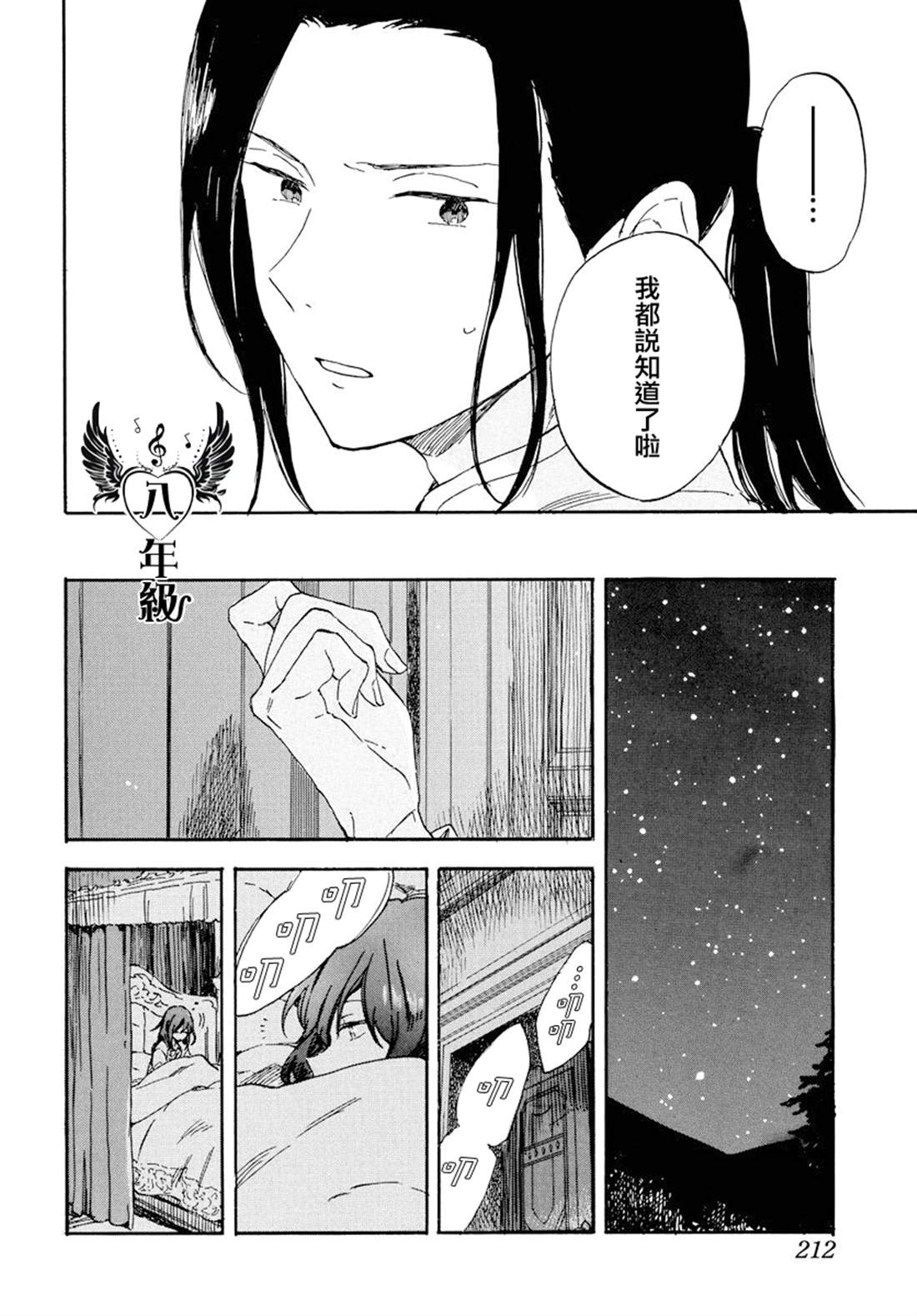 《红发的白雪公主》漫画最新章节第113话免费下拉式在线观看章节第【24】张图片