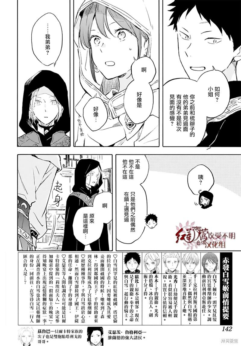 《红发的白雪公主》漫画最新章节第118话免费下拉式在线观看章节第【2】张图片