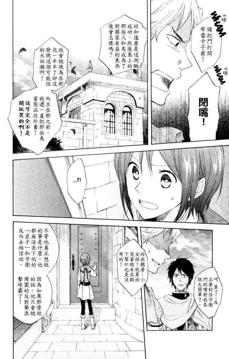 《红发的白雪公主》漫画最新章节第12话免费下拉式在线观看章节第【43】张图片