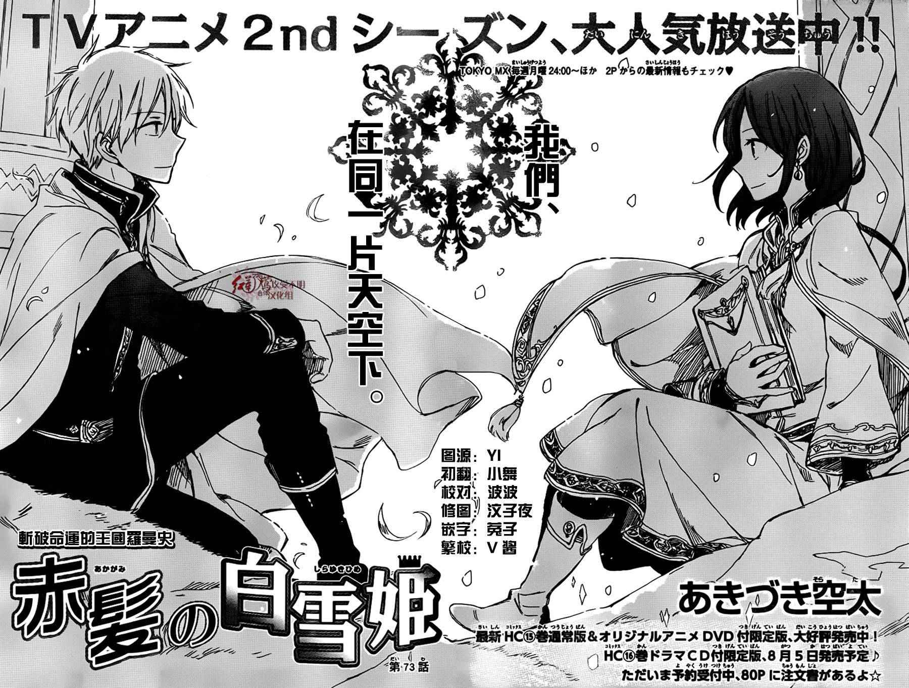 《红发的白雪公主》漫画最新章节第73话免费下拉式在线观看章节第【2】张图片