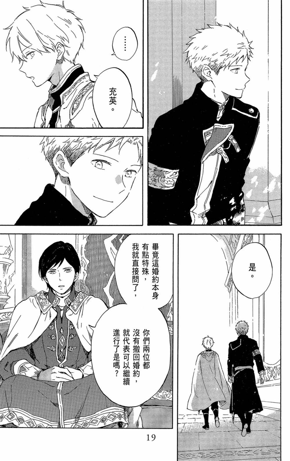 《红发的白雪公主》漫画最新章节第21卷免费下拉式在线观看章节第【21】张图片