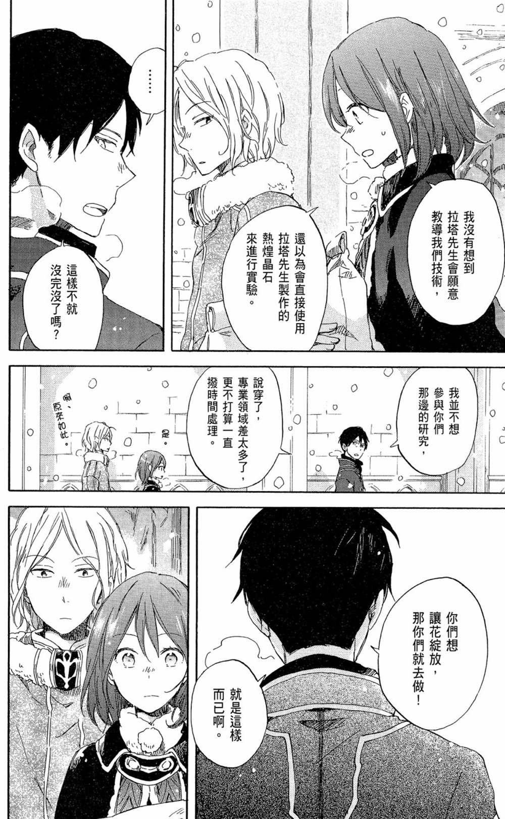 《红发的白雪公主》漫画最新章节第15卷免费下拉式在线观看章节第【140】张图片