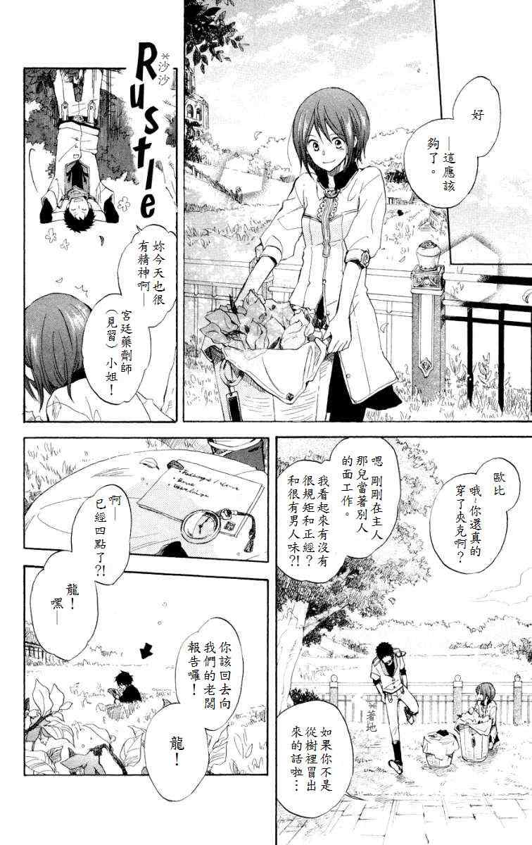 《红发的白雪公主》漫画最新章节第12话免费下拉式在线观看章节第【7】张图片