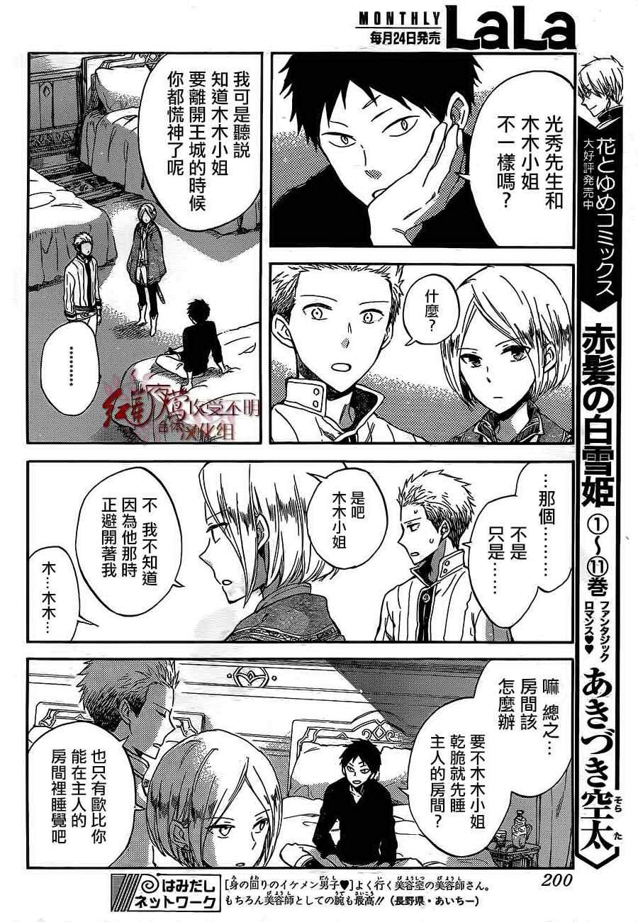 《红发的白雪公主》漫画最新章节第56话免费下拉式在线观看章节第【12】张图片