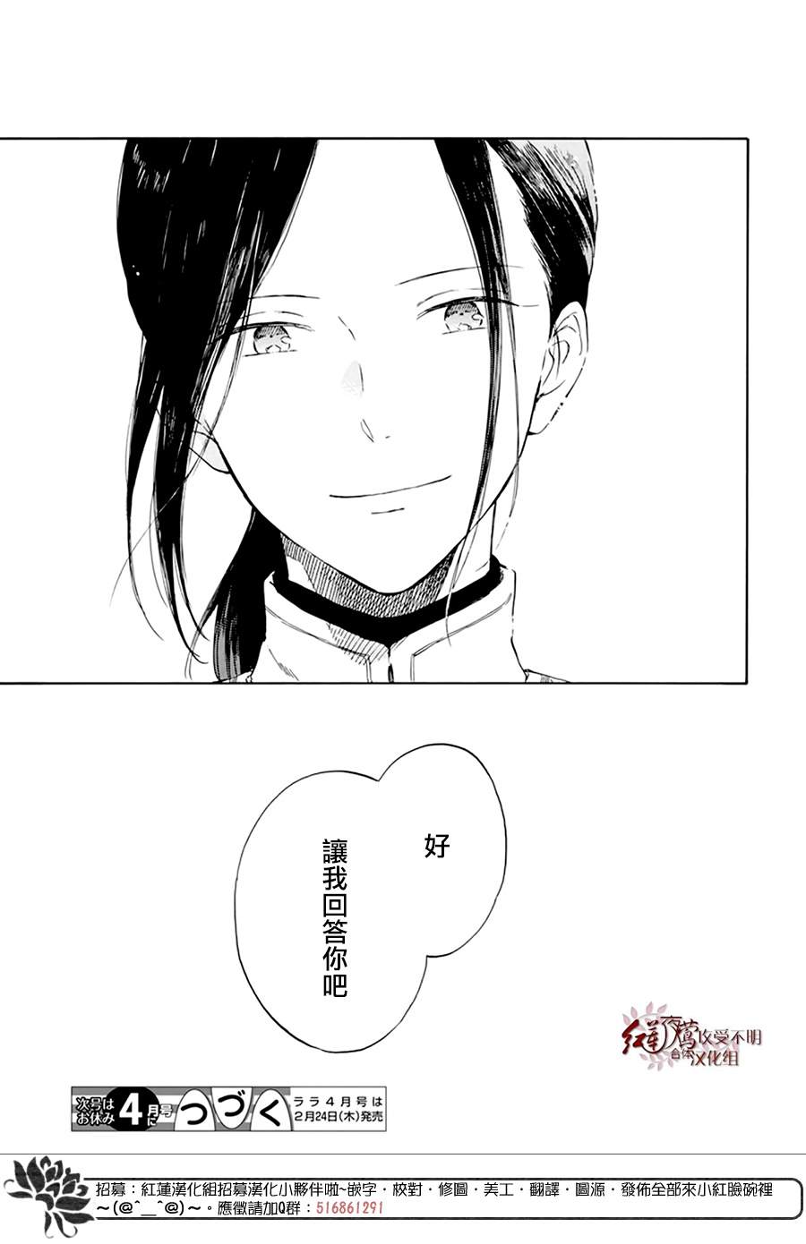 《红发的白雪公主》漫画最新章节第127话免费下拉式在线观看章节第【34】张图片