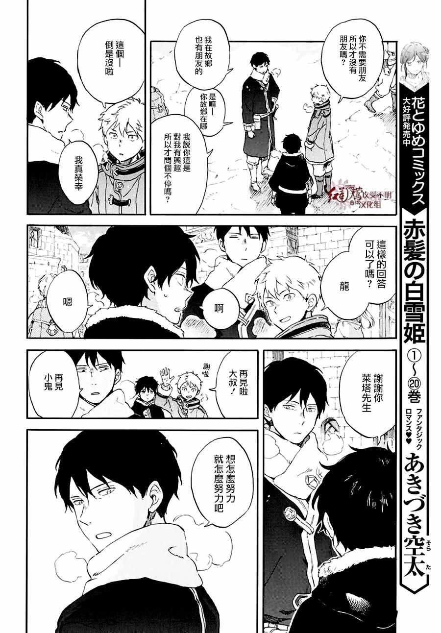 《红发的白雪公主》漫画最新章节第105话免费下拉式在线观看章节第【4】张图片