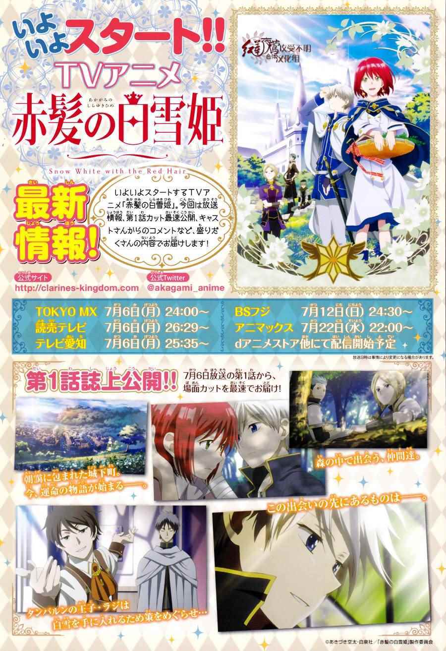 《红发的白雪公主》漫画最新章节第67话免费下拉式在线观看章节第【2】张图片