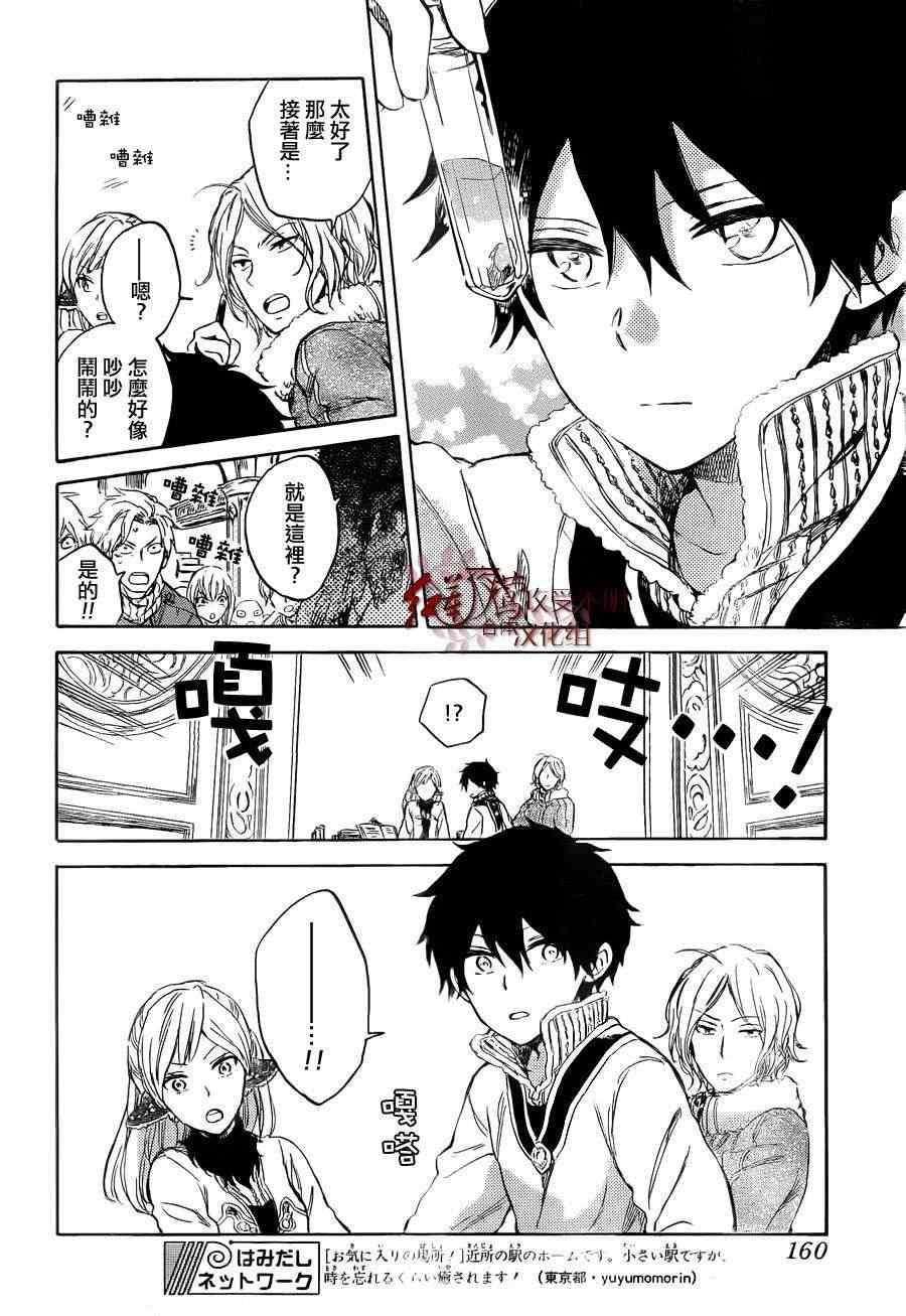 《红发的白雪公主》漫画最新章节第39话免费下拉式在线观看章节第【6】张图片