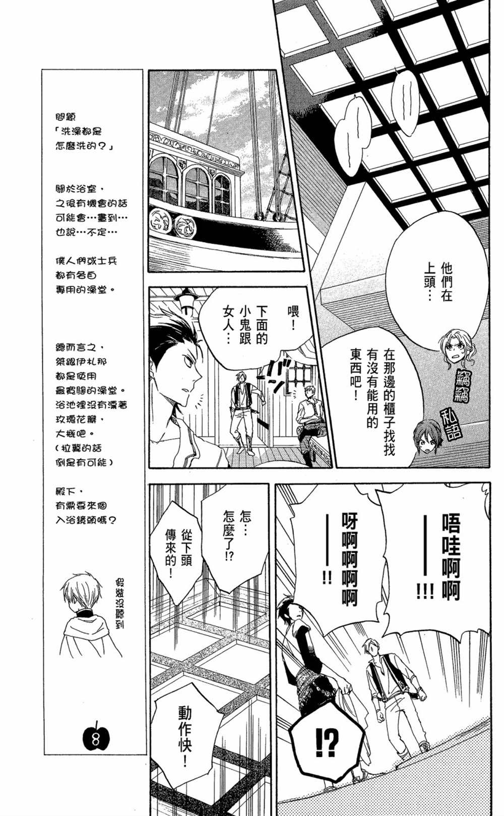 《红发的白雪公主》漫画最新章节第6卷免费下拉式在线观看章节第【105】张图片