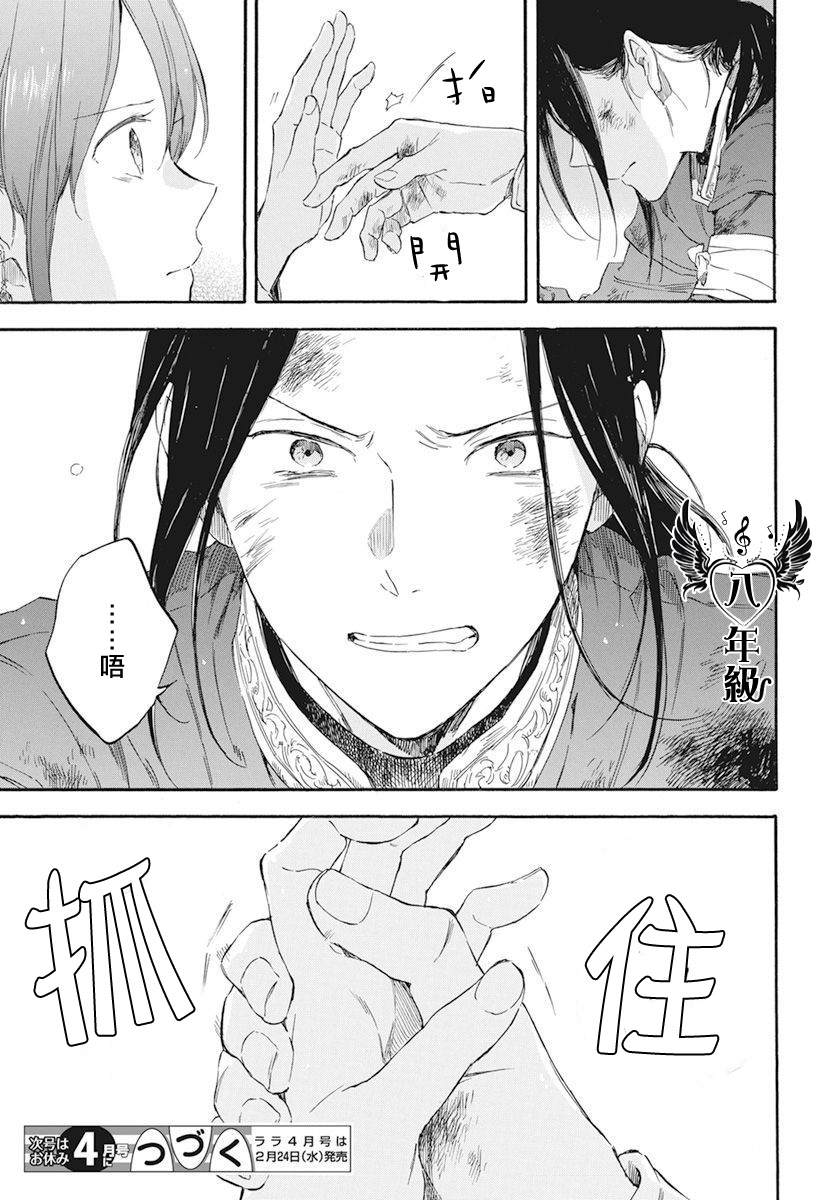 《红发的白雪公主》漫画最新章节第121话免费下拉式在线观看章节第【45】张图片