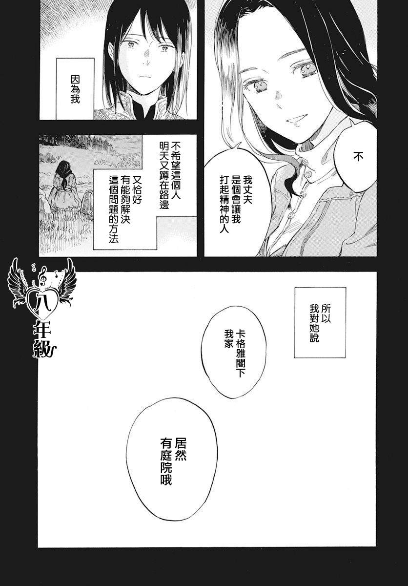 《红发的白雪公主》漫画最新章节第121话免费下拉式在线观看章节第【15】张图片