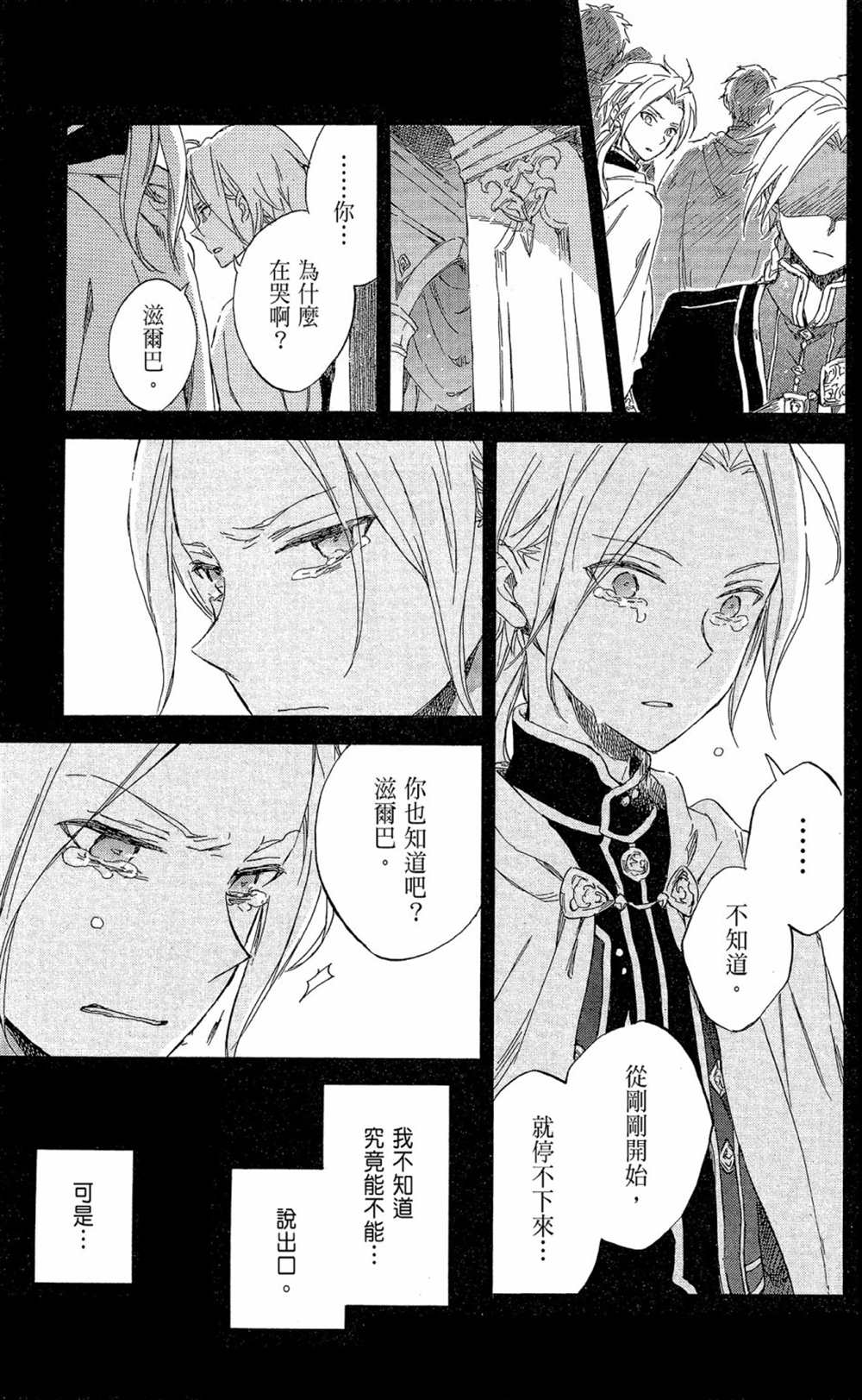 《红发的白雪公主》漫画最新章节第17卷免费下拉式在线观看章节第【123】张图片