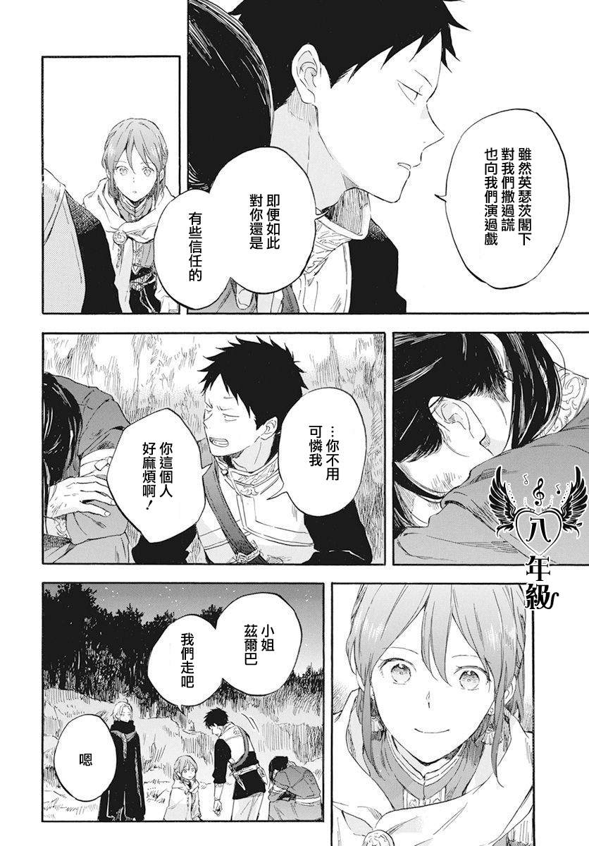 《红发的白雪公主》漫画最新章节第121话免费下拉式在线观看章节第【42】张图片