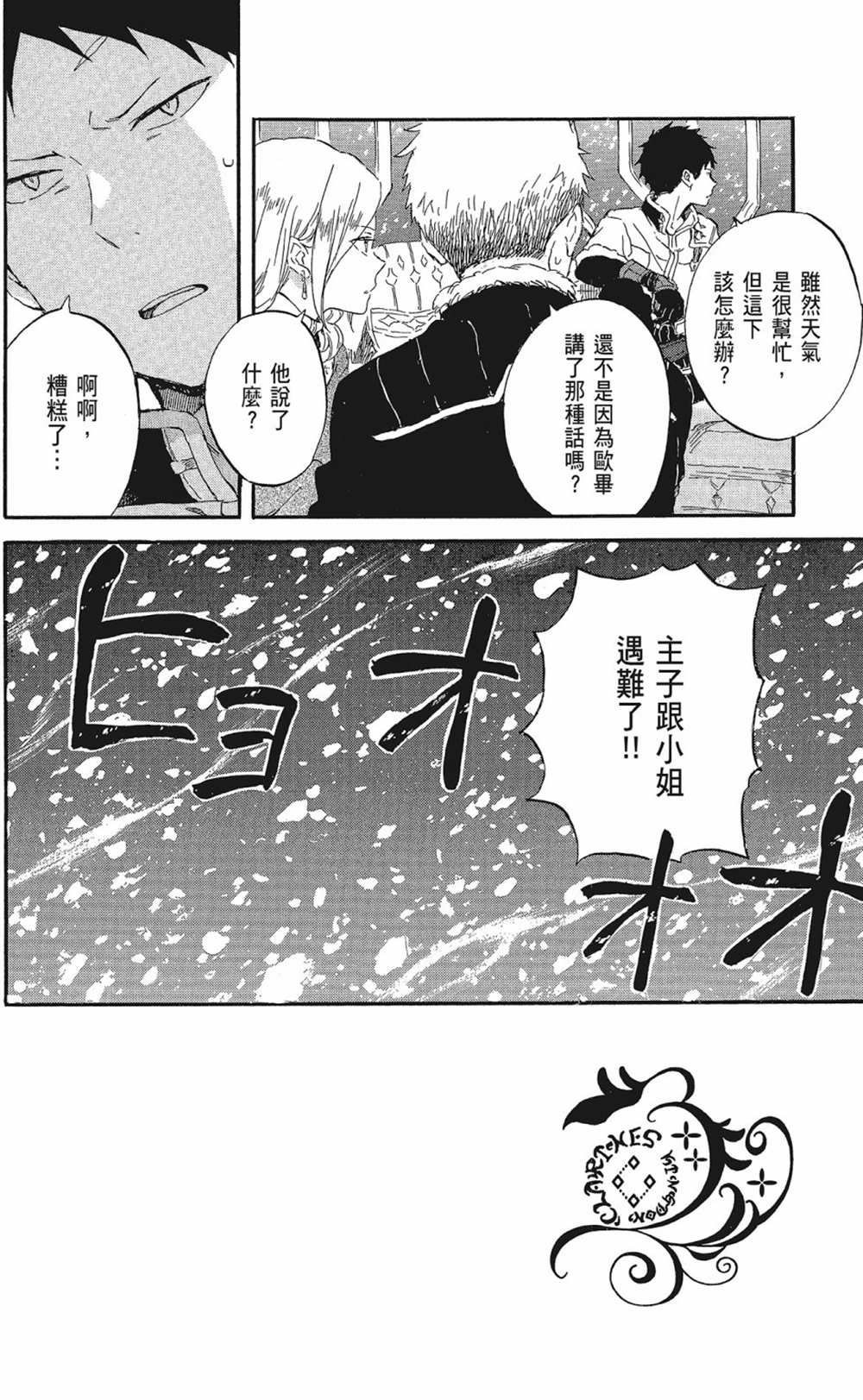 《红发的白雪公主》漫画最新章节第20卷免费下拉式在线观看章节第【132】张图片