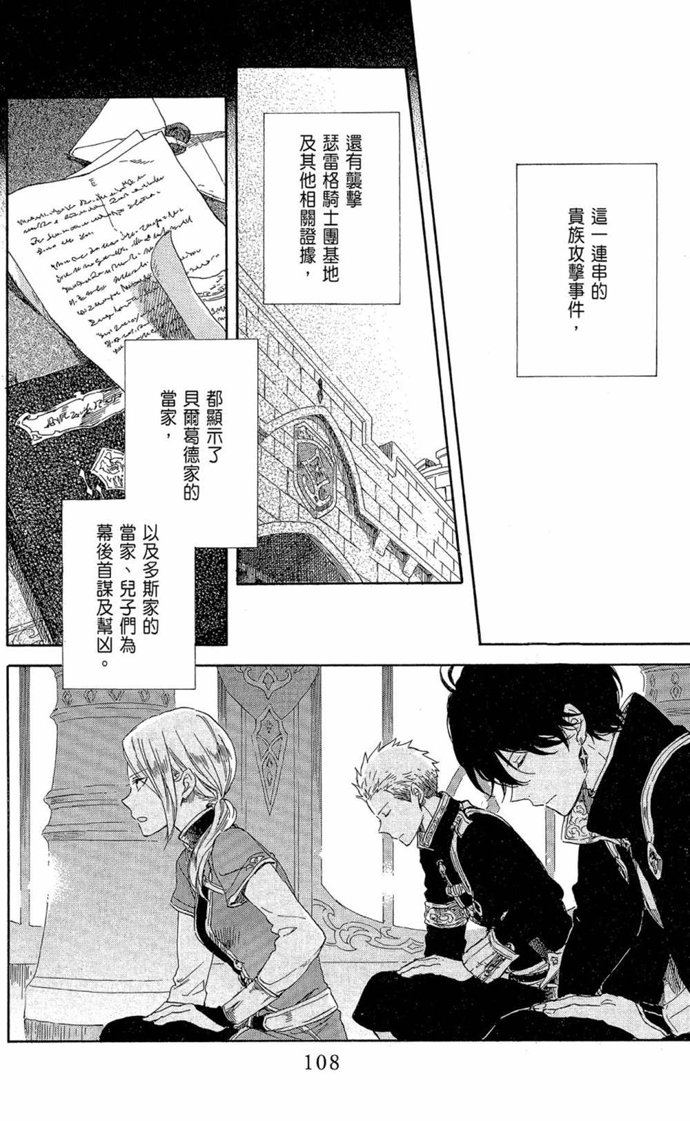 《红发的白雪公主》漫画最新章节第18卷免费下拉式在线观看章节第【110】张图片