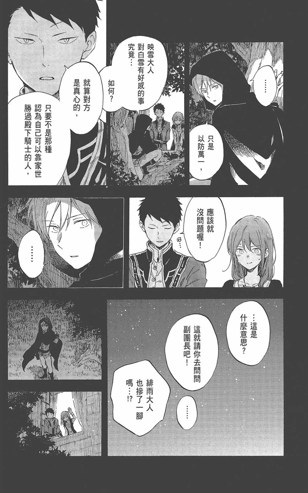 《红发的白雪公主》漫画最新章节第22卷免费下拉式在线观看章节第【166】张图片