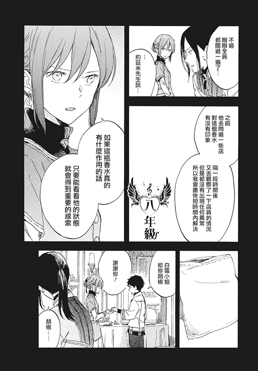 《红发的白雪公主》漫画最新章节第116话免费下拉式在线观看章节第【12】张图片