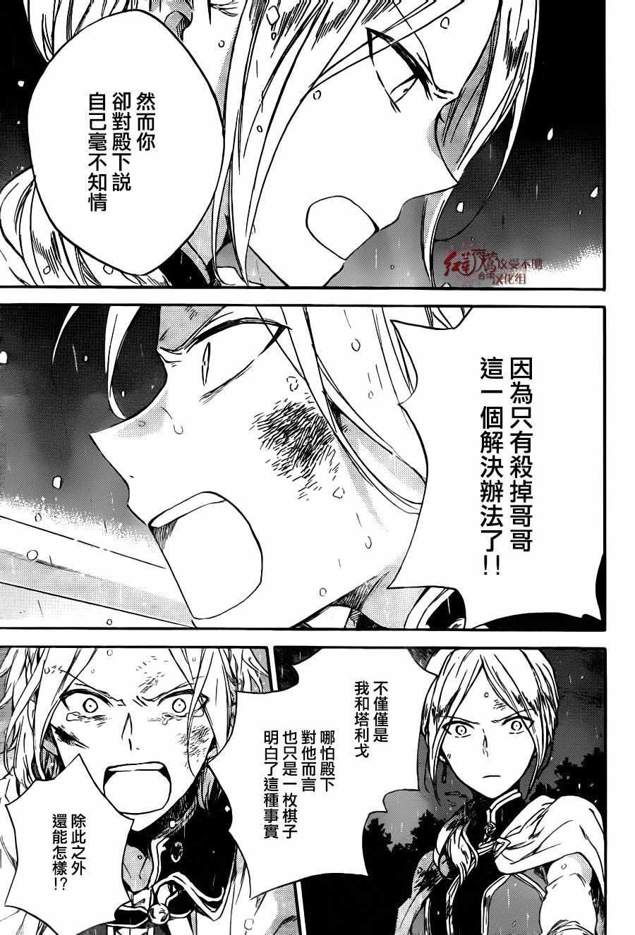 《红发的白雪公主》漫画最新章节第82话免费下拉式在线观看章节第【27】张图片