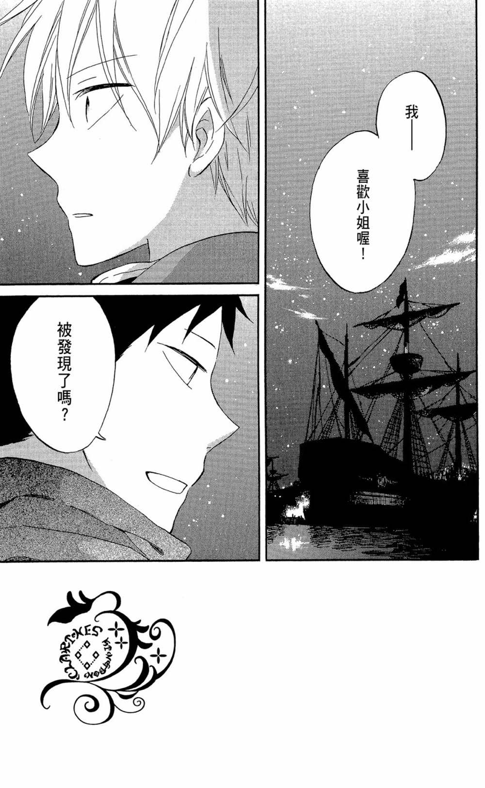 《红发的白雪公主》漫画最新章节第13卷免费下拉式在线观看章节第【93】张图片