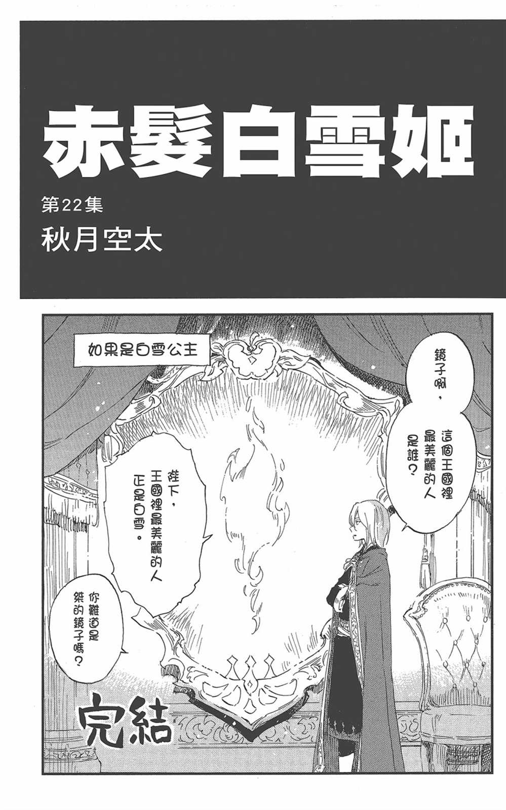 《红发的白雪公主》漫画最新章节第22卷免费下拉式在线观看章节第【3】张图片