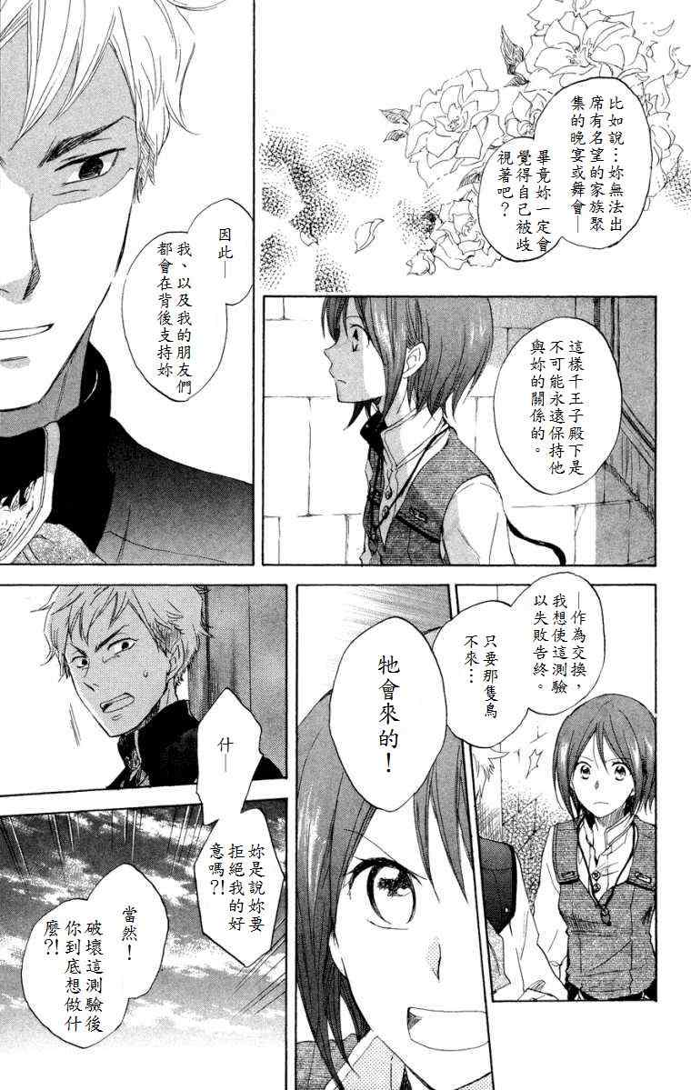 《红发的白雪公主》漫画最新章节第12话免费下拉式在线观看章节第【40】张图片