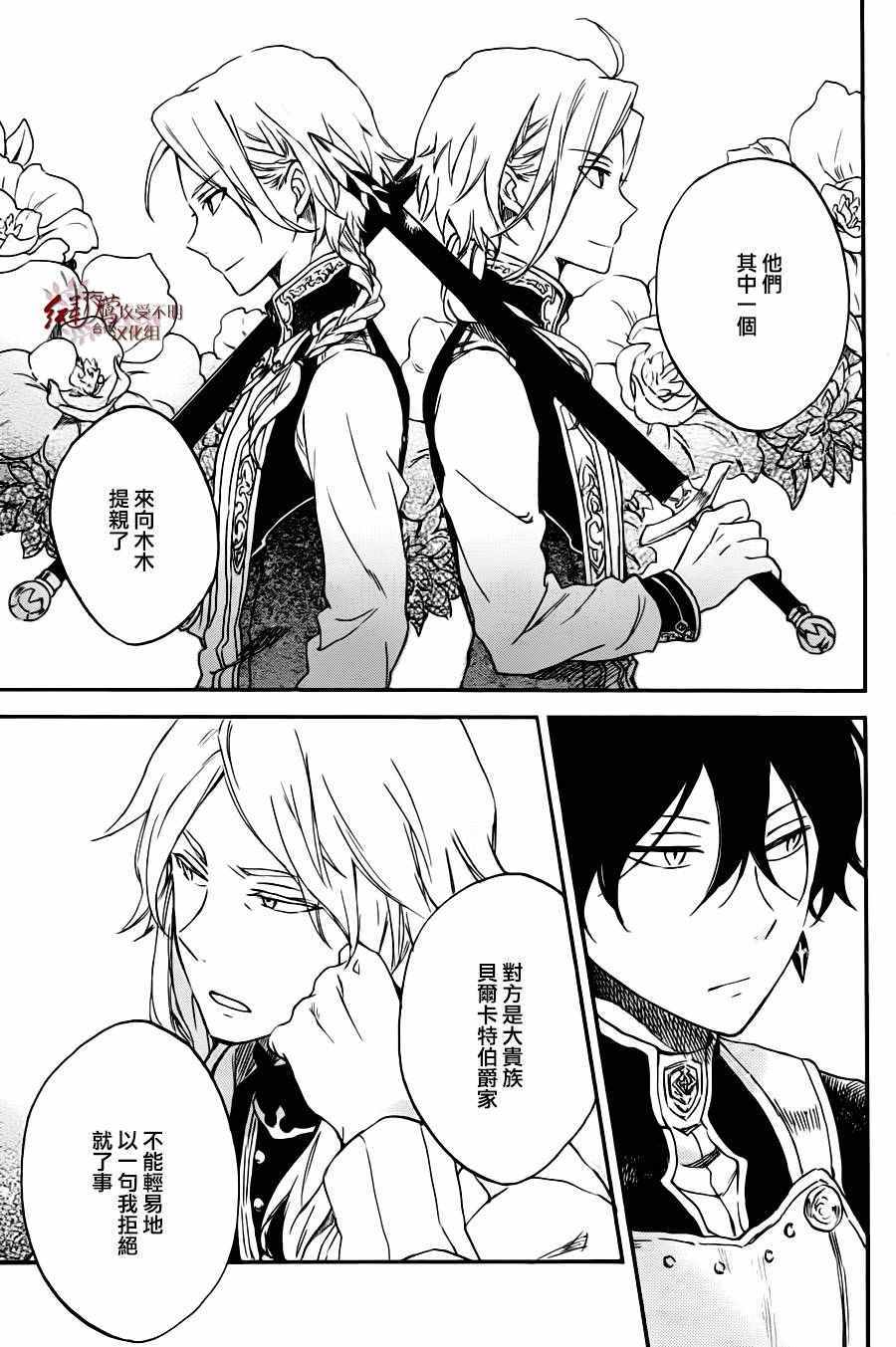 《红发的白雪公主》漫画最新章节第77话免费下拉式在线观看章节第【22】张图片