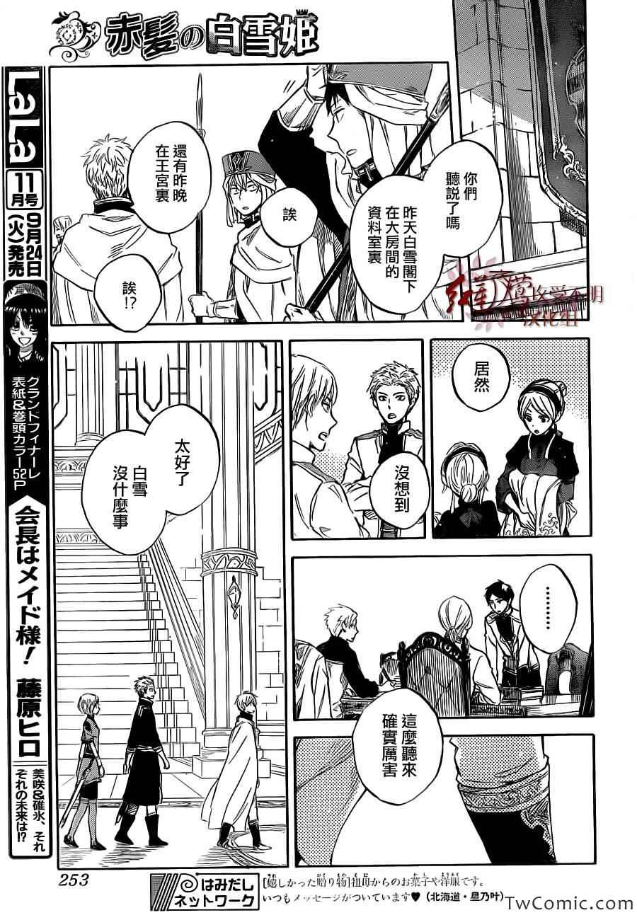 《红发的白雪公主》漫画最新章节第48话免费下拉式在线观看章节第【26】张图片